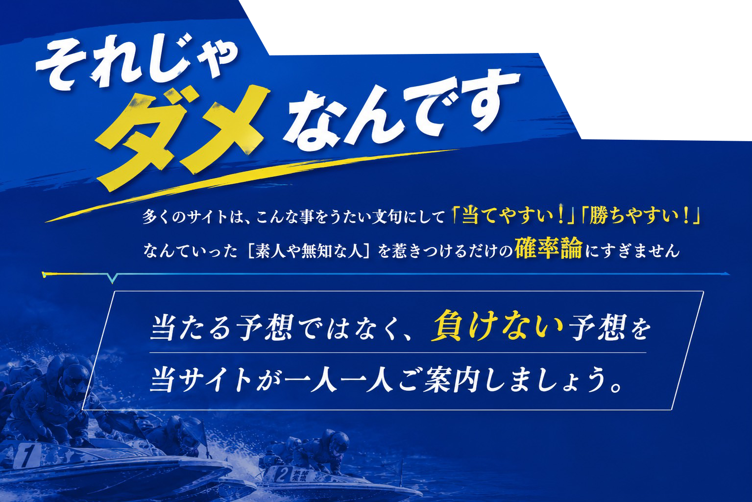 それじゃダメなんです